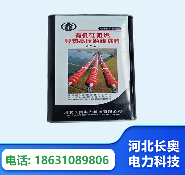 湘西有机硅阻燃导热高压绝缘涂料