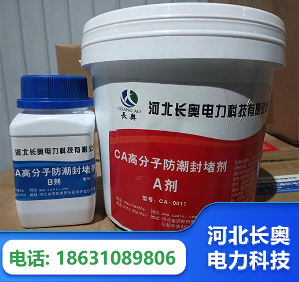 湘西防潮封堵剂